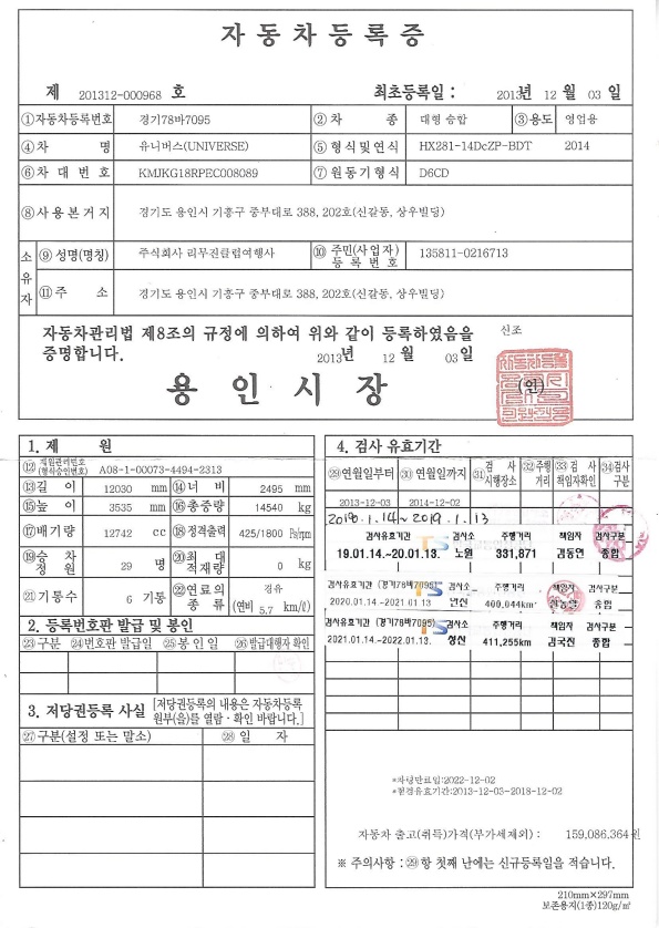 차량 등록증 이미지