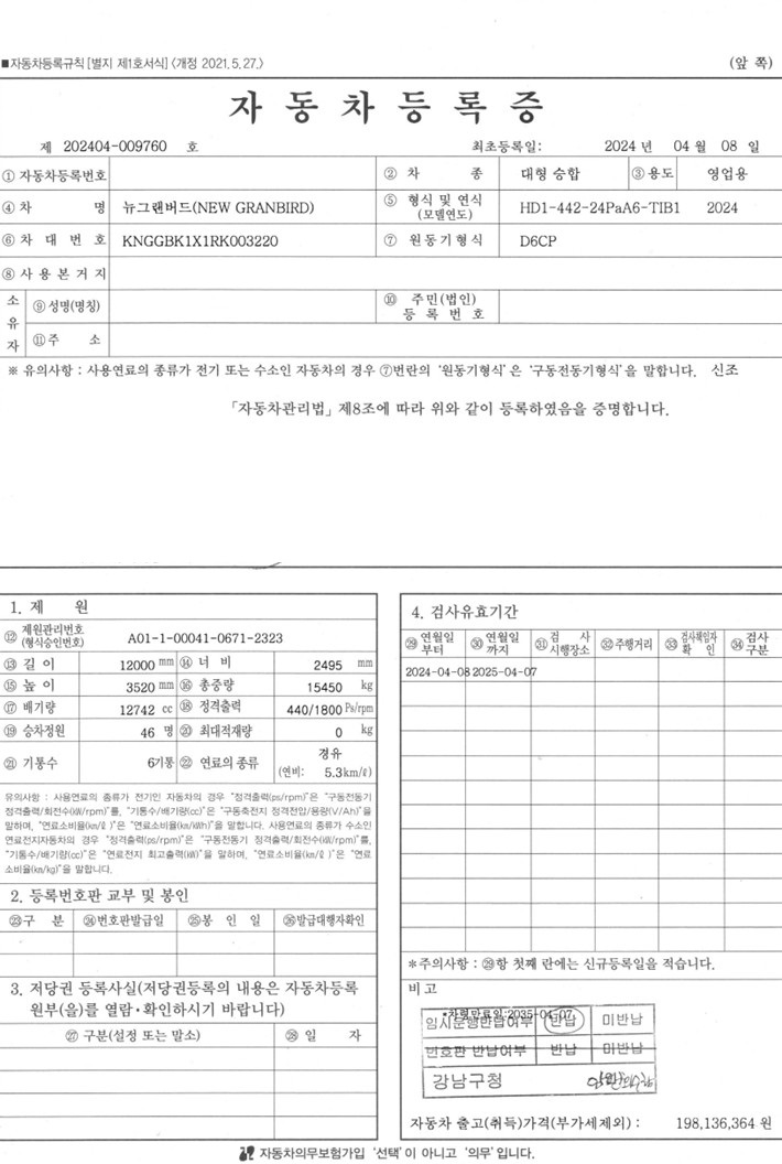 차량 등록증 이미지